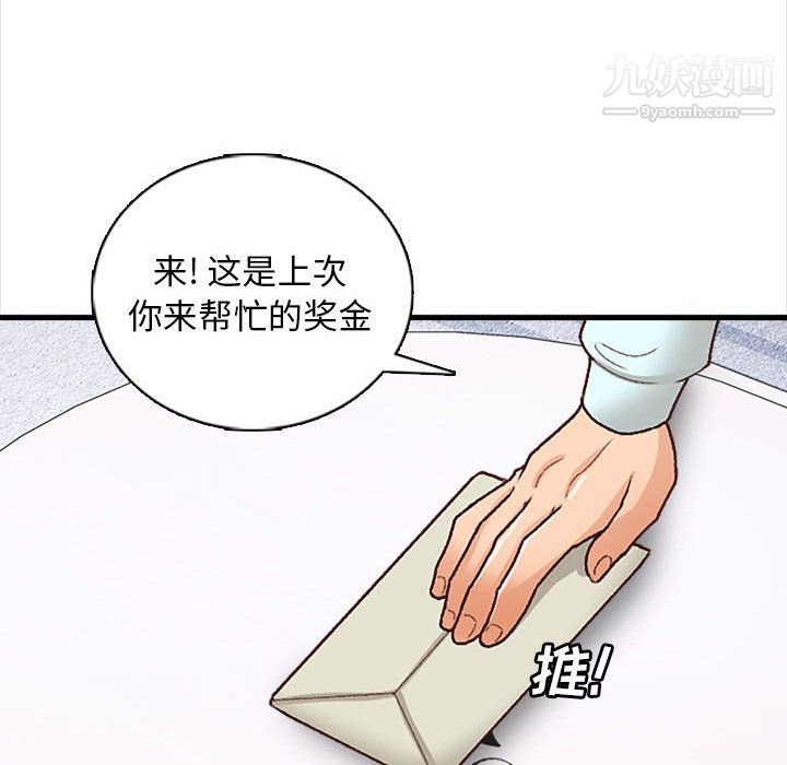 《幸福公寓》漫画最新章节第10话免费下拉式在线观看章节第【98】张图片