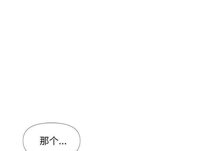 《幸福公寓》漫画最新章节第17话免费下拉式在线观看章节第【2】张图片