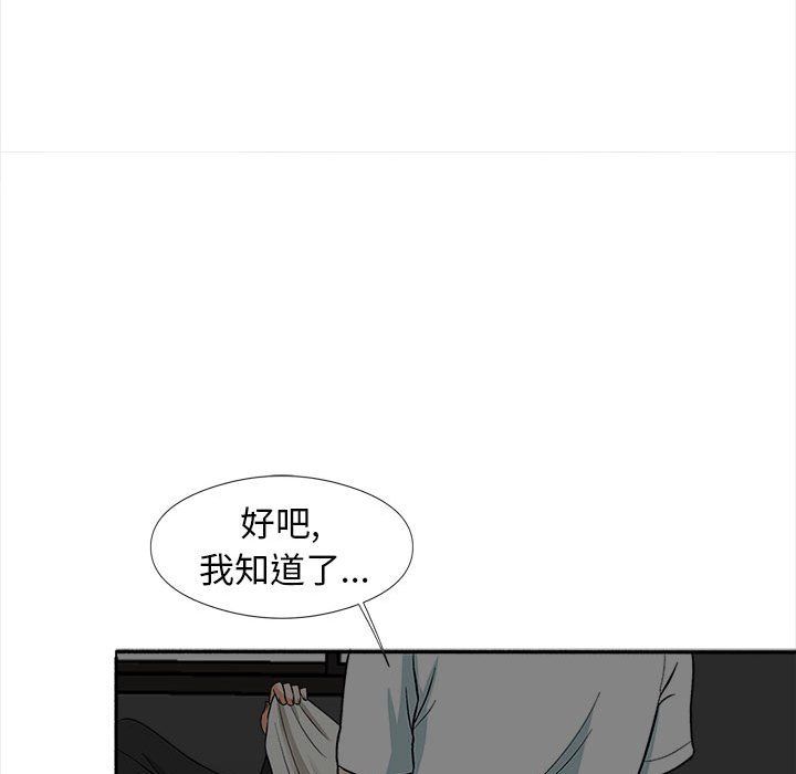 《幸福公寓》漫画最新章节第17话免费下拉式在线观看章节第【76】张图片