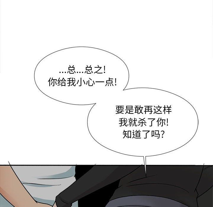 《幸福公寓》漫画最新章节第17话免费下拉式在线观看章节第【104】张图片