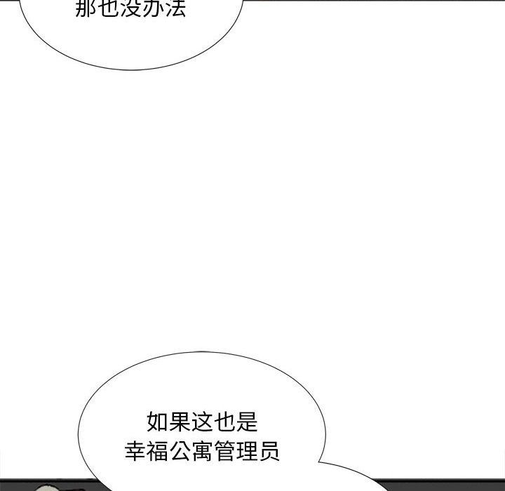 《幸福公寓》漫画最新章节第17话免费下拉式在线观看章节第【43】张图片