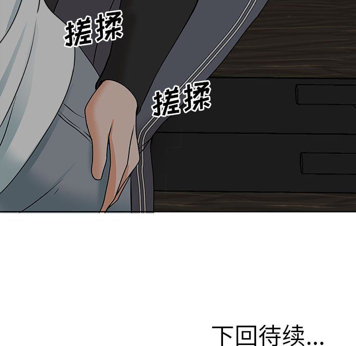 《幸福公寓》漫画最新章节第17话免费下拉式在线观看章节第【135】张图片