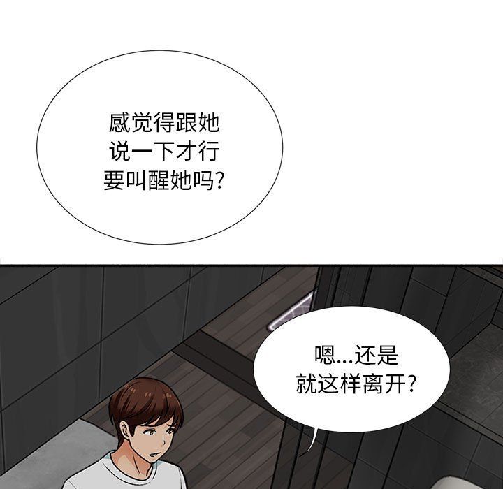 《幸福公寓》漫画最新章节第17话免费下拉式在线观看章节第【9】张图片