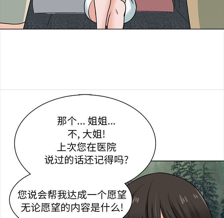 《幸福公寓》漫画最新章节最终话免费下拉式在线观看章节第【33】张图片