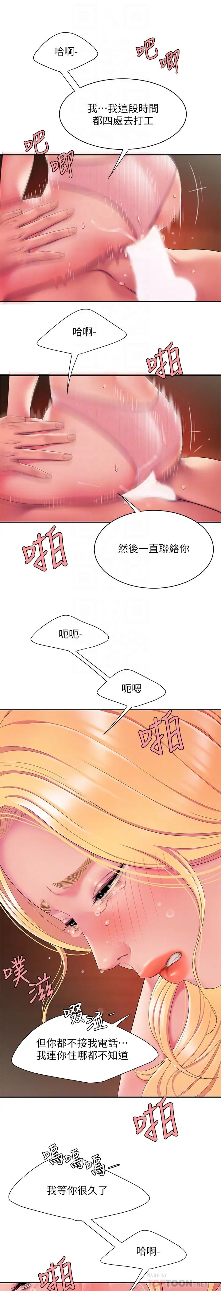 《幸福外送员》漫画最新章节第45话 - 两个女人的再会免费下拉式在线观看章节第【14】张图片