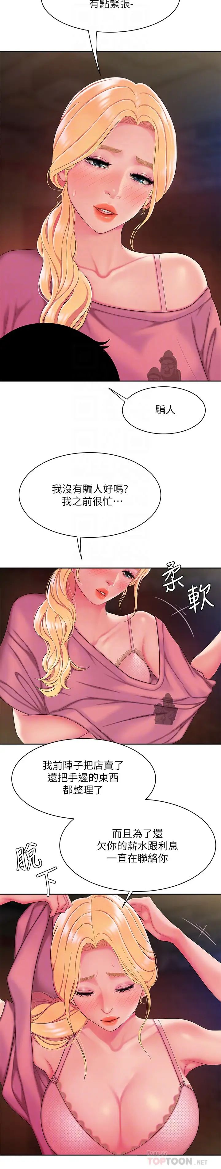 《幸福外送员》漫画最新章节第45话 - 两个女人的再会免费下拉式在线观看章节第【4】张图片