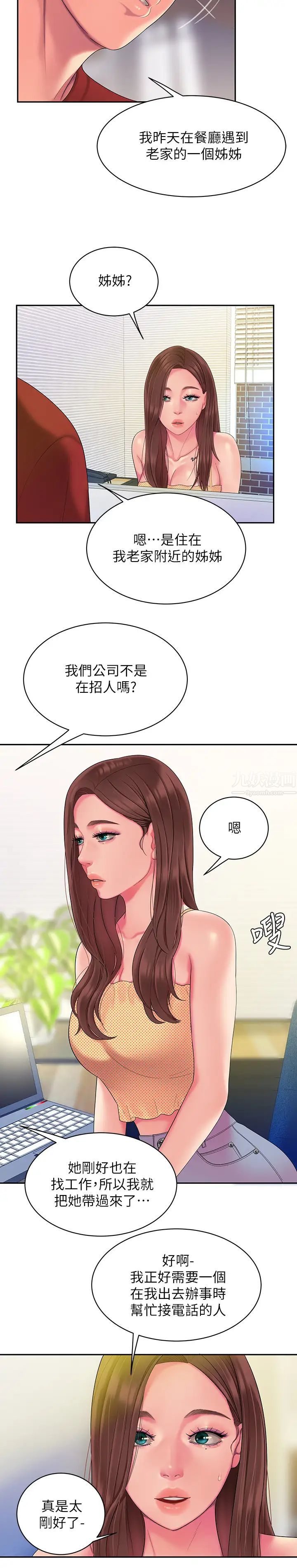 《幸福外送员》漫画最新章节第45话 - 两个女人的再会免费下拉式在线观看章节第【24】张图片