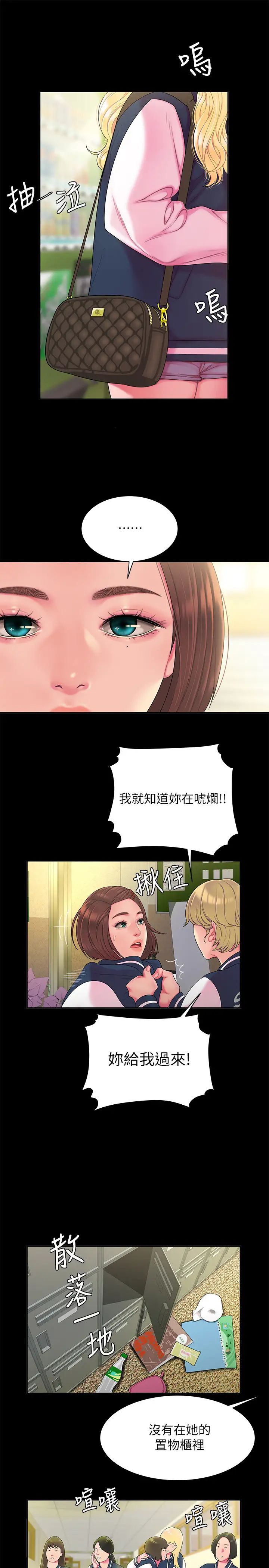 《幸福外送员》漫画最新章节第46话 - 静雅，我会听你说的免费下拉式在线观看章节第【17】张图片