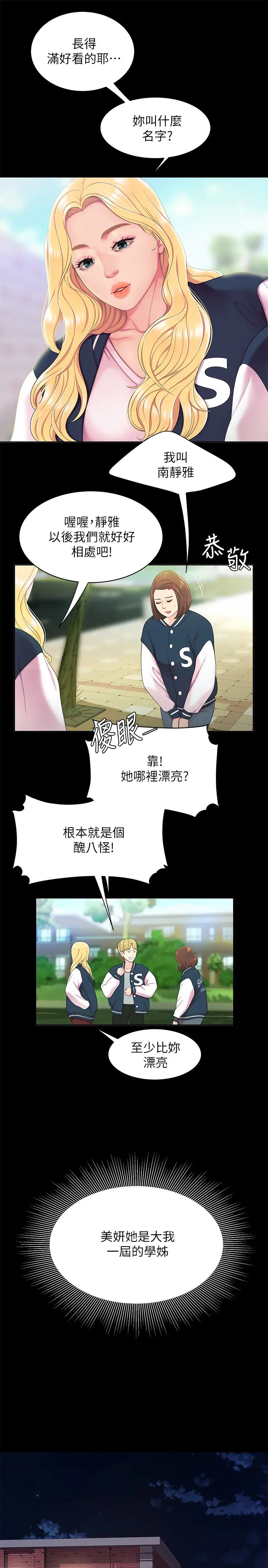 《幸福外送员》漫画最新章节第46话 - 静雅，我会听你说的免费下拉式在线观看章节第【3】张图片