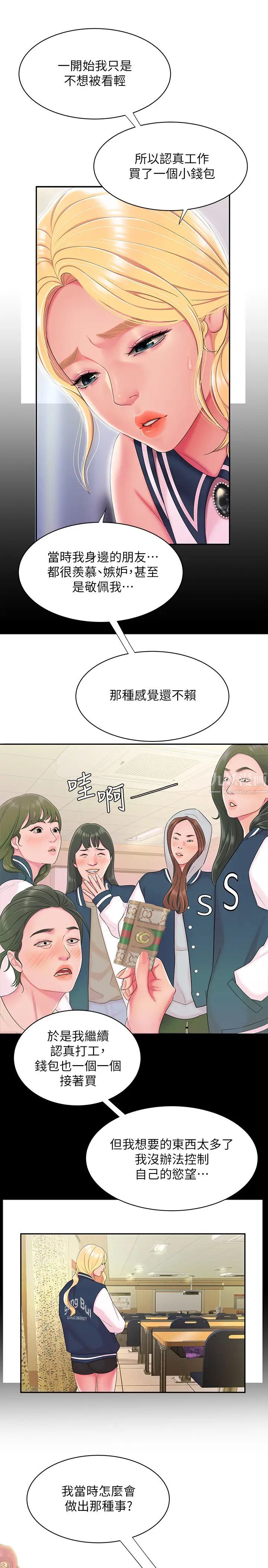 《幸福外送员》漫画最新章节第47话 - 用你的身体让我忘记吧免费下拉式在线观看章节第【7】张图片