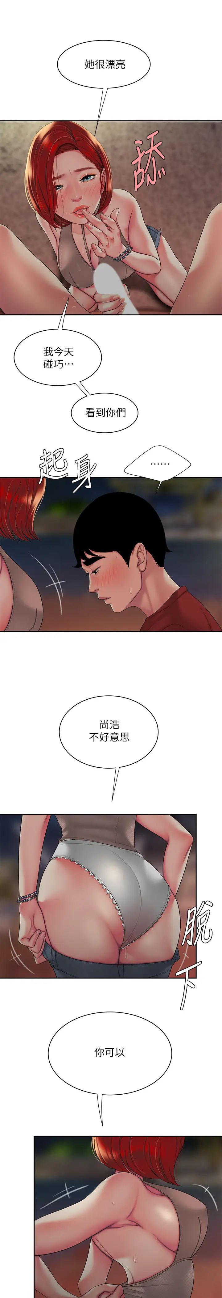 《幸福外送员》漫画最新章节第49话 - 今天一起去看海好吗?免费下拉式在线观看章节第【22】张图片