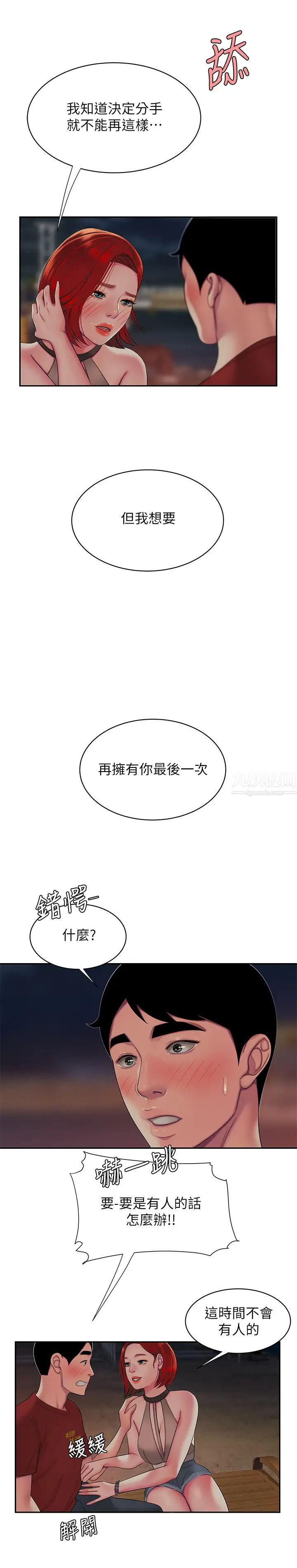 《幸福外送员》漫画最新章节第49话 - 今天一起去看海好吗?免费下拉式在线观看章节第【19】张图片