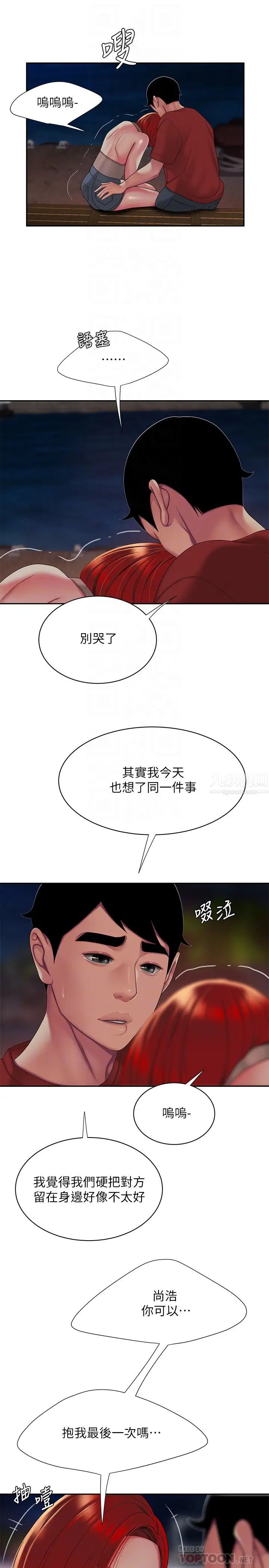 《幸福外送员》漫画最新章节第49话 - 今天一起去看海好吗?免费下拉式在线观看章节第【16】张图片