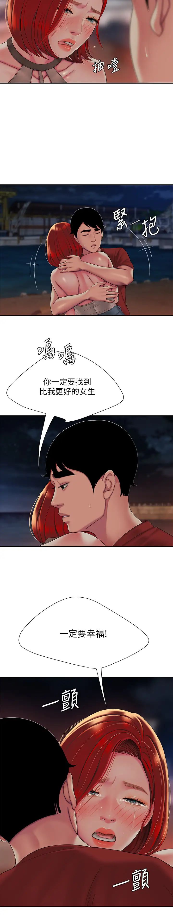 《幸福外送员》漫画最新章节第49话 - 今天一起去看海好吗?免费下拉式在线观看章节第【17】张图片