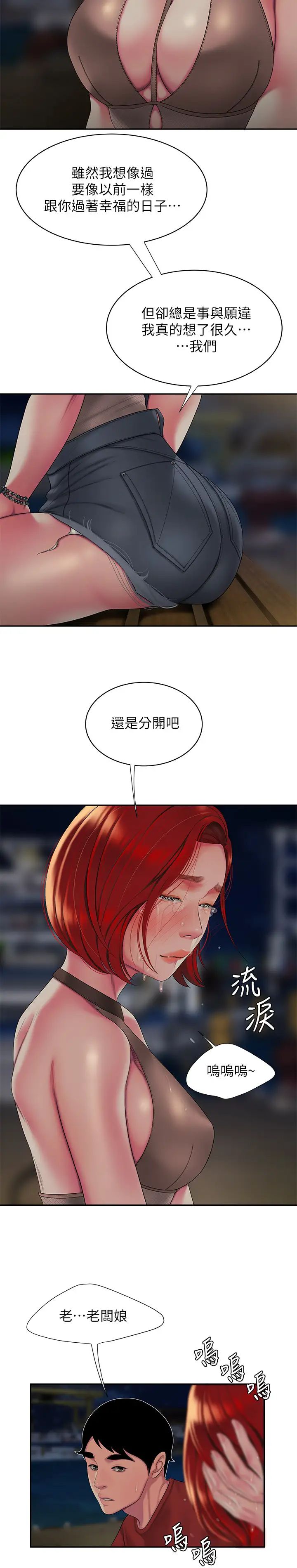 《幸福外送员》漫画最新章节第49话 - 今天一起去看海好吗?免费下拉式在线观看章节第【15】张图片