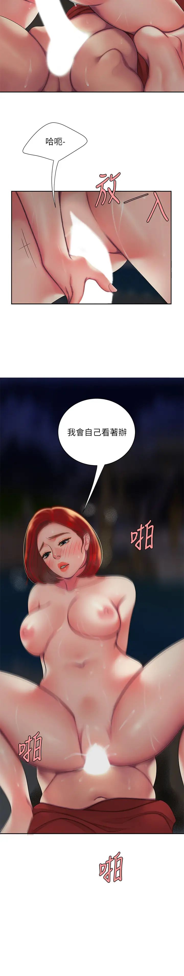 《幸福外送员》漫画最新章节第50话 - 与老板娘激烈的分手炮免费下拉式在线观看章节第【24】张图片