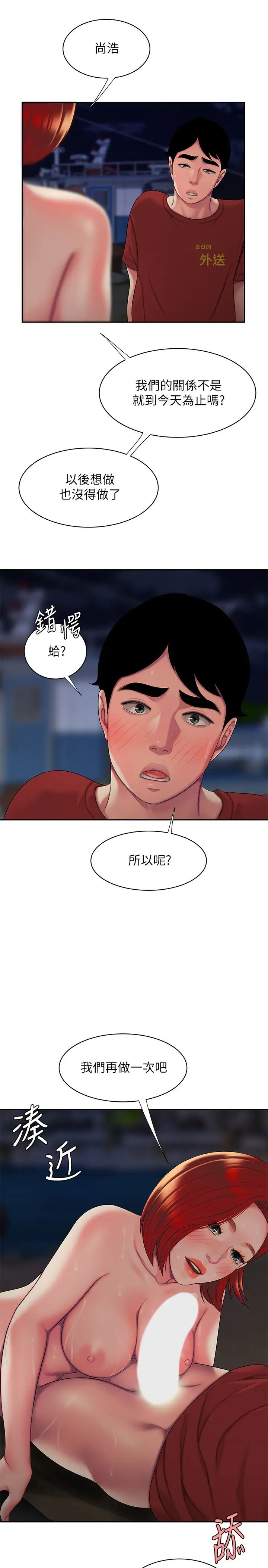 《幸福外送员》漫画最新章节第50话 - 与老板娘激烈的分手炮免费下拉式在线观看章节第【21】张图片