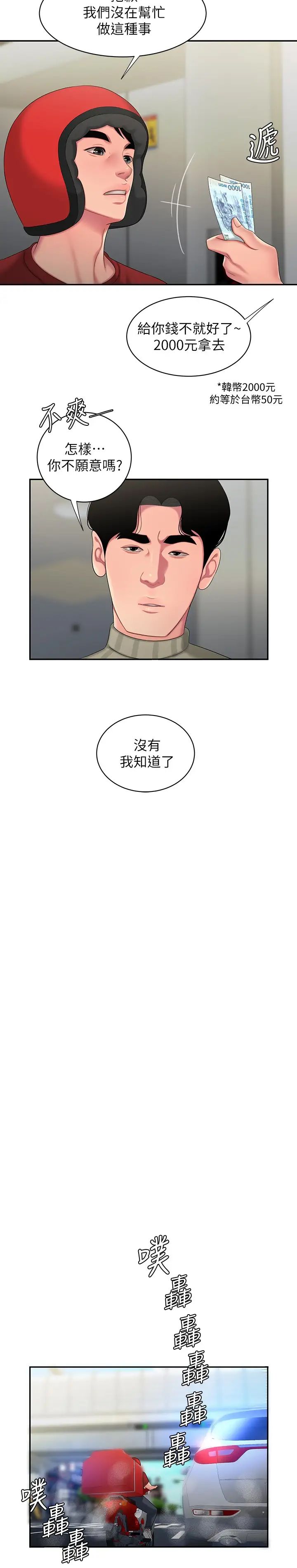 《幸福外送员》漫画最新章节第52话 - 老板娘怎么会在我上面…?免费下拉式在线观看章节第【15】张图片