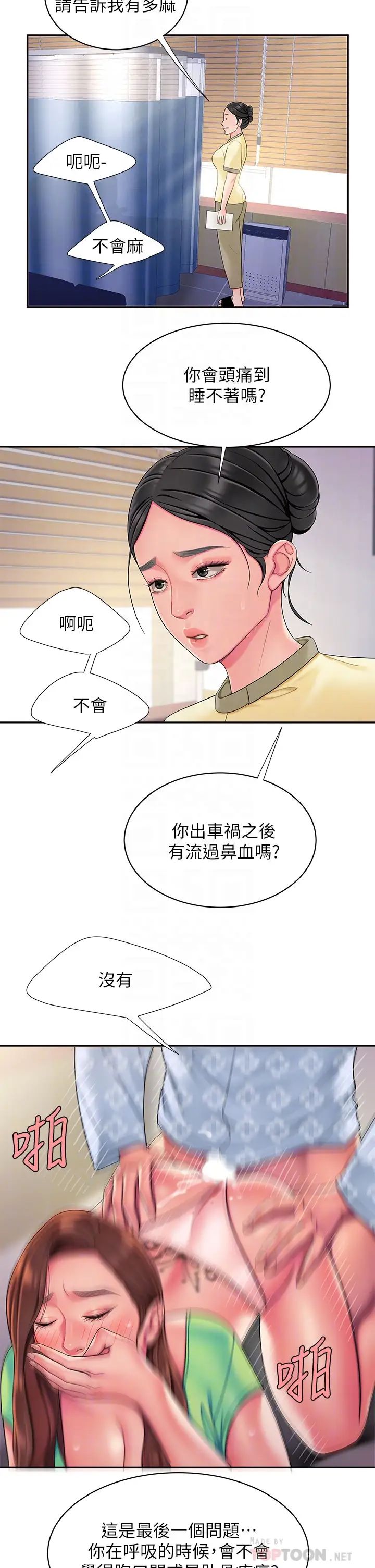 《幸福外送员》漫画最新章节第54话 - 在医院偷偷做爱免费下拉式在线观看章节第【14】张图片