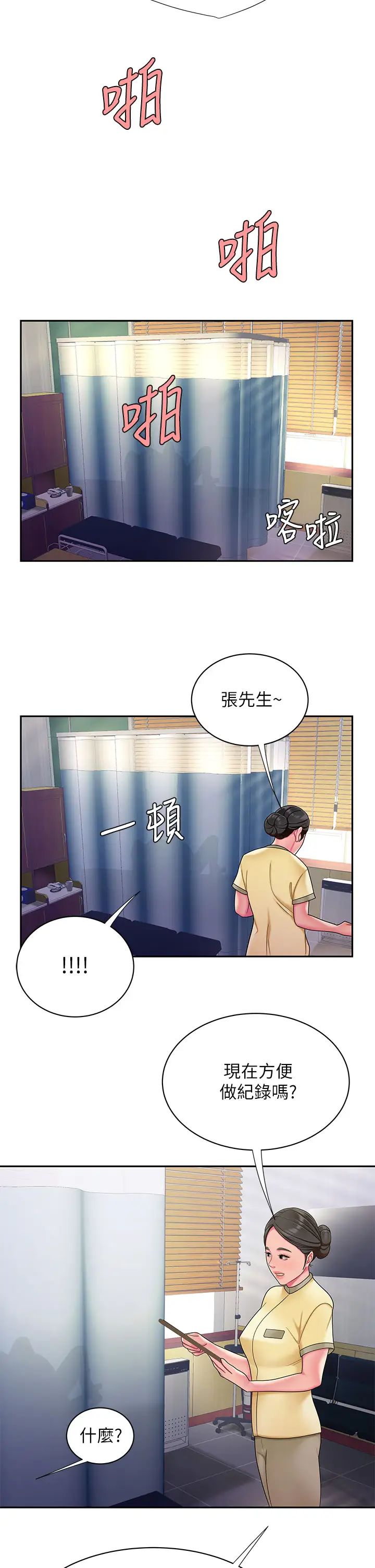 《幸福外送员》漫画最新章节第54话 - 在医院偷偷做爱免费下拉式在线观看章节第【11】张图片