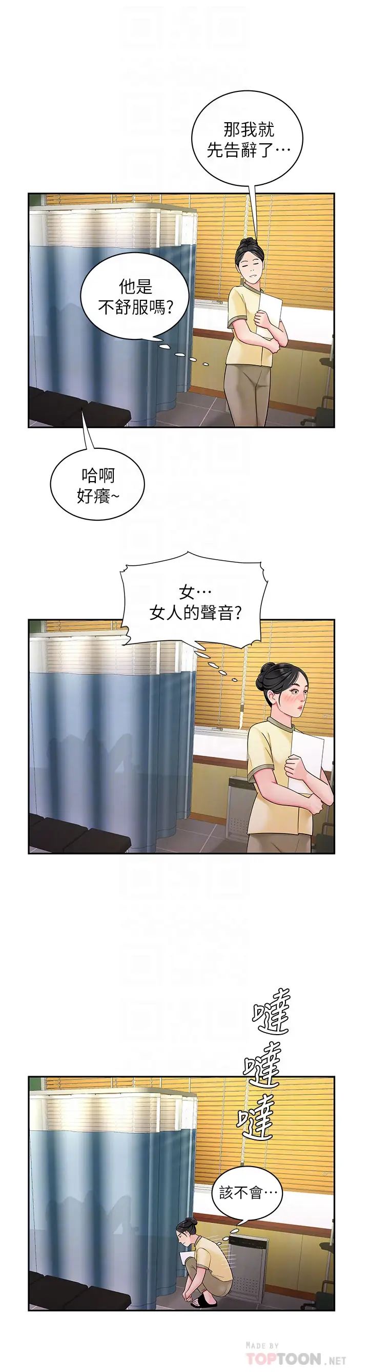 《幸福外送员》漫画最新章节第54话 - 在医院偷偷做爱免费下拉式在线观看章节第【18】张图片