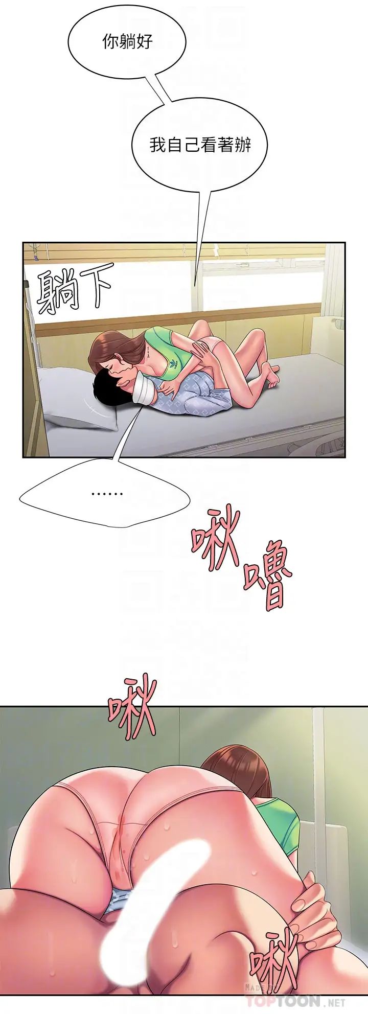 《幸福外送员》漫画最新章节第54话 - 在医院偷偷做爱免费下拉式在线观看章节第【6】张图片