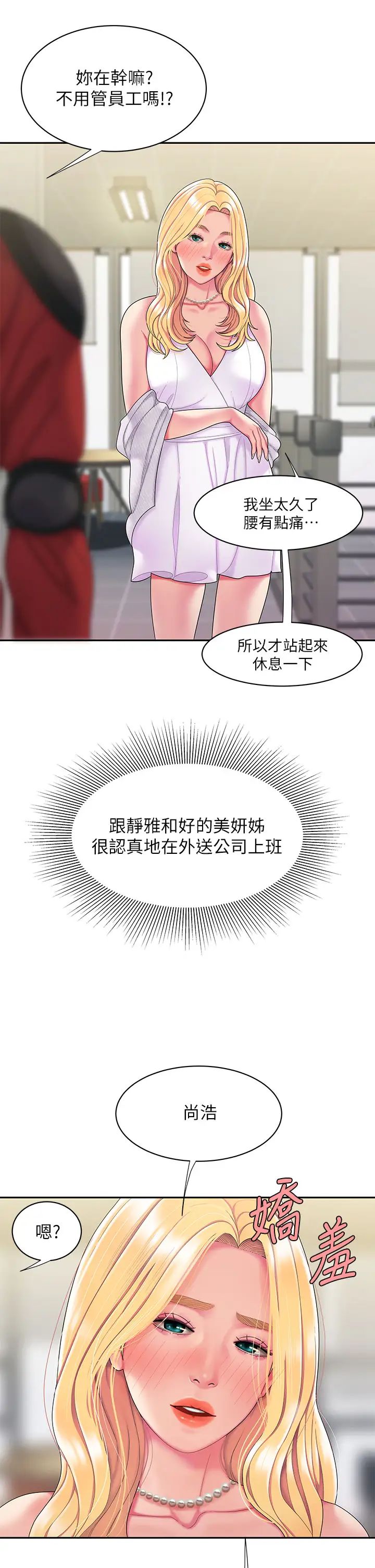 《幸福外送员》漫画最新章节第54话 - 在医院偷偷做爱免费下拉式在线观看章节第【31】张图片