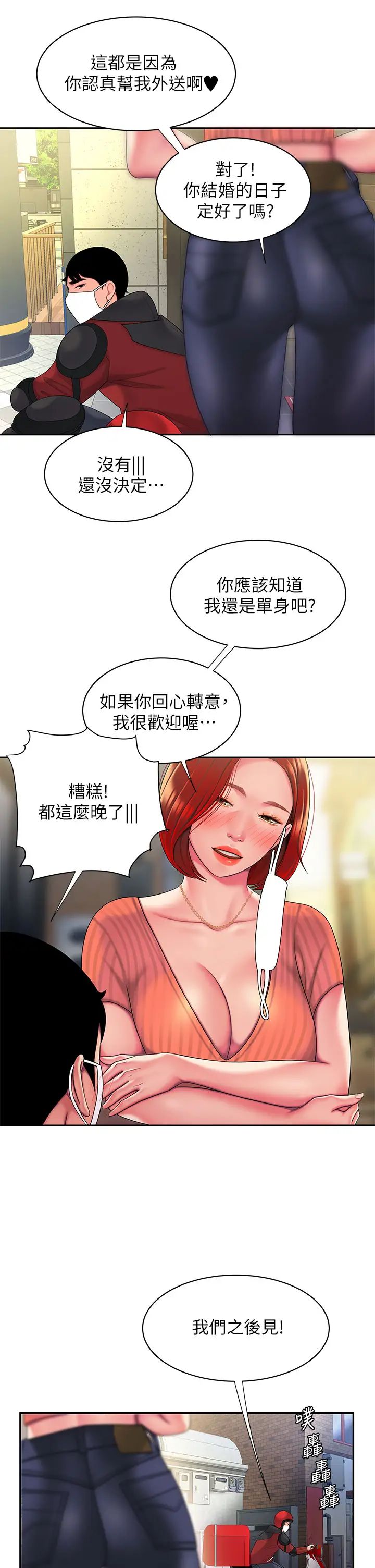 《幸福外送员》漫画最新章节第54话 - 在医院偷偷做爱免费下拉式在线观看章节第【25】张图片