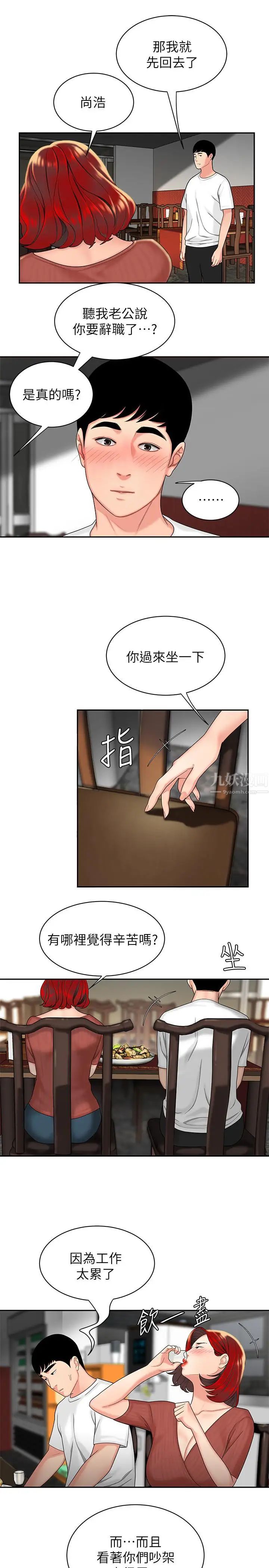 《幸福外送员》漫画最新章节第1话 - 令人垂涎的老板娘免费下拉式在线观看章节第【26】张图片