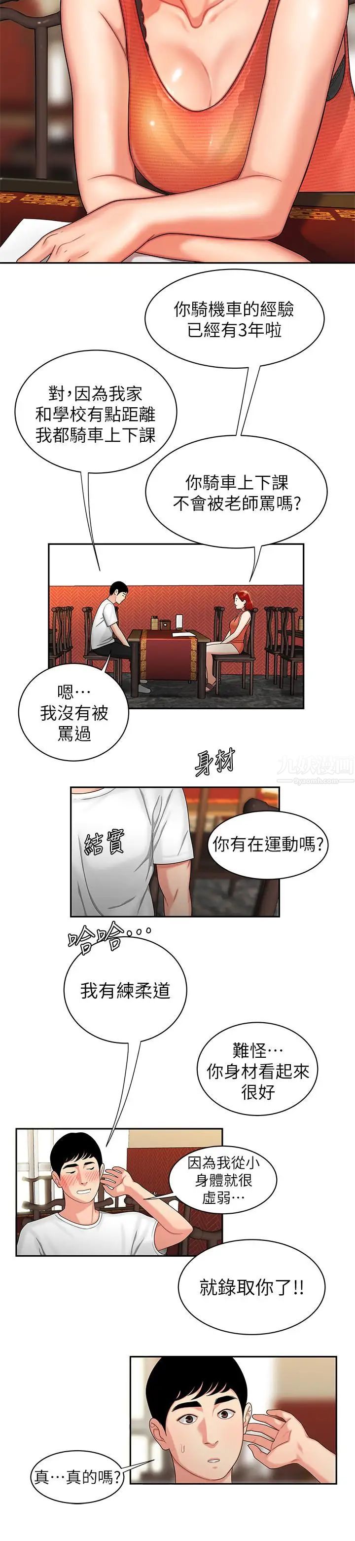 《幸福外送员》漫画最新章节第1话 - 令人垂涎的老板娘免费下拉式在线观看章节第【6】张图片