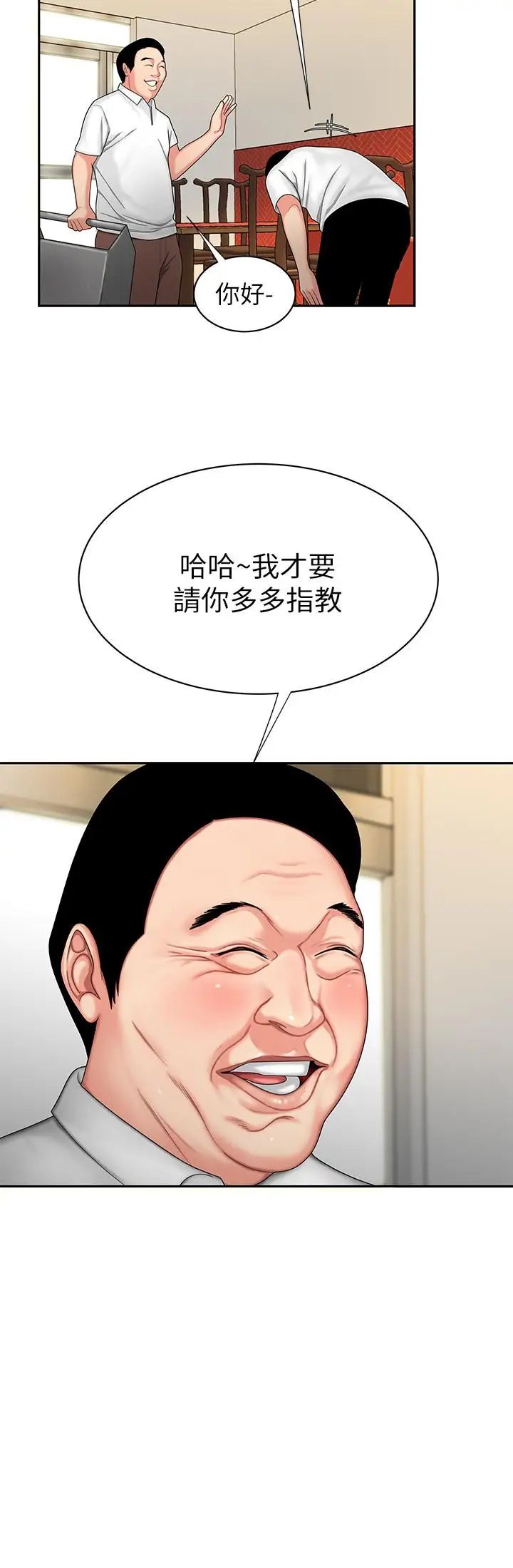 《幸福外送员》漫画最新章节第1话 - 令人垂涎的老板娘免费下拉式在线观看章节第【8】张图片