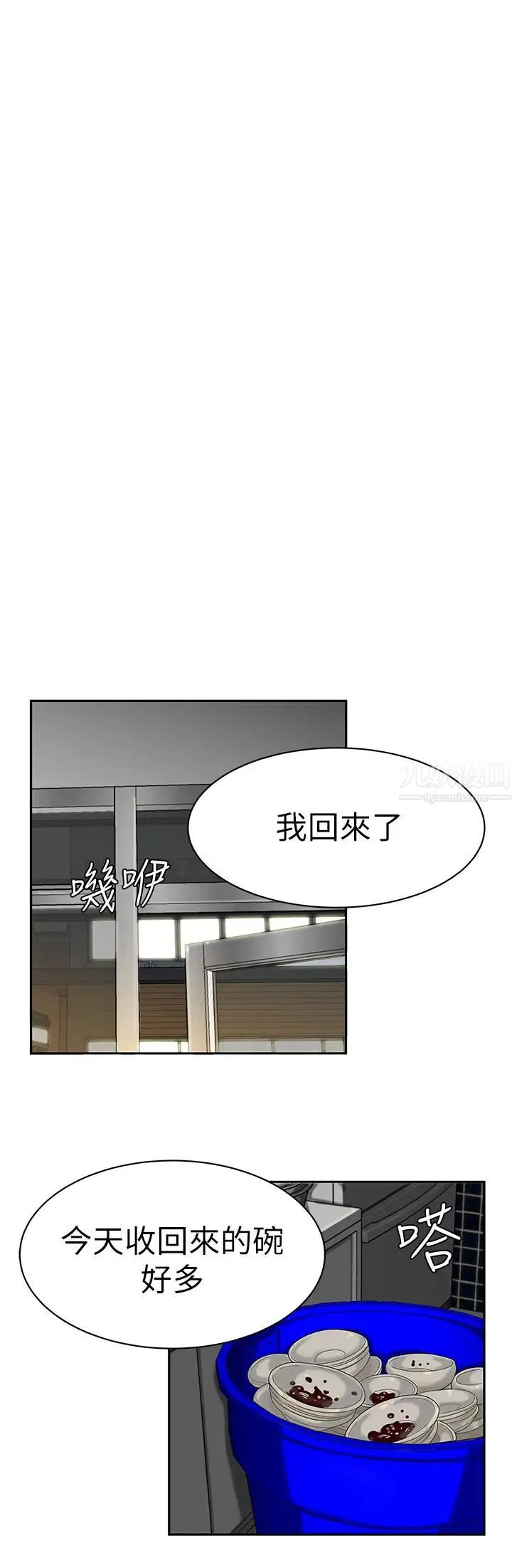 《幸福外送员》漫画最新章节第1话 - 令人垂涎的老板娘免费下拉式在线观看章节第【25】张图片