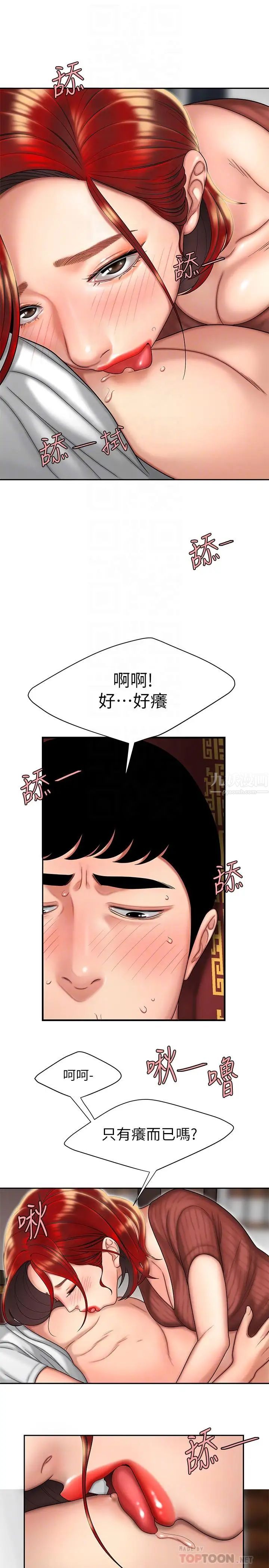 《幸福外送员》漫画最新章节第2话 - 饥渴老板娘的疯狂吃播免费下拉式在线观看章节第【10】张图片