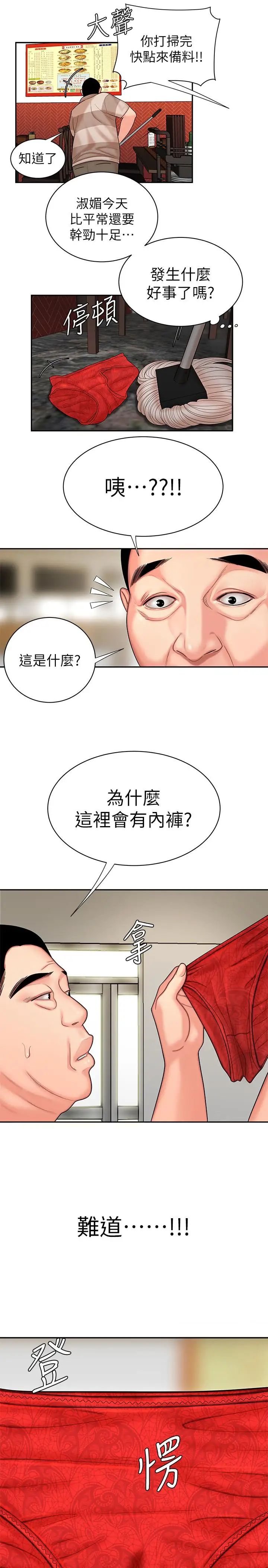 《幸福外送员》漫画最新章节第2话 - 饥渴老板娘的疯狂吃播免费下拉式在线观看章节第【31】张图片