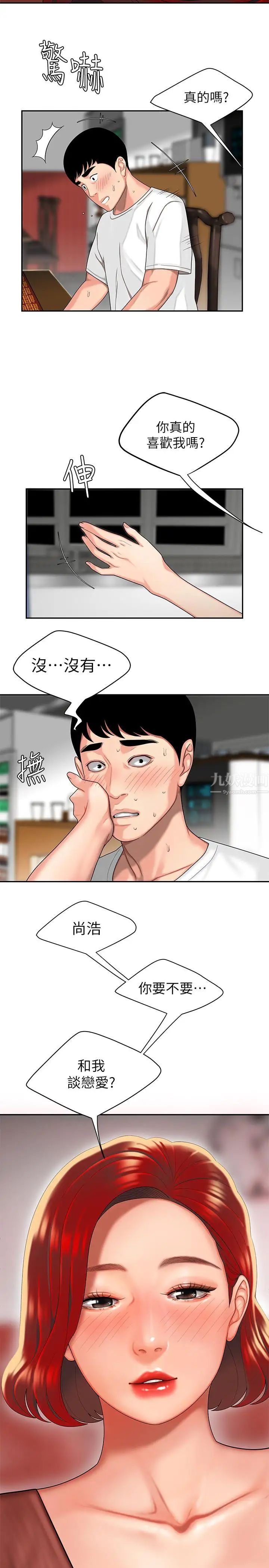 《幸福外送员》漫画最新章节第2话 - 饥渴老板娘的疯狂吃播免费下拉式在线观看章节第【2】张图片