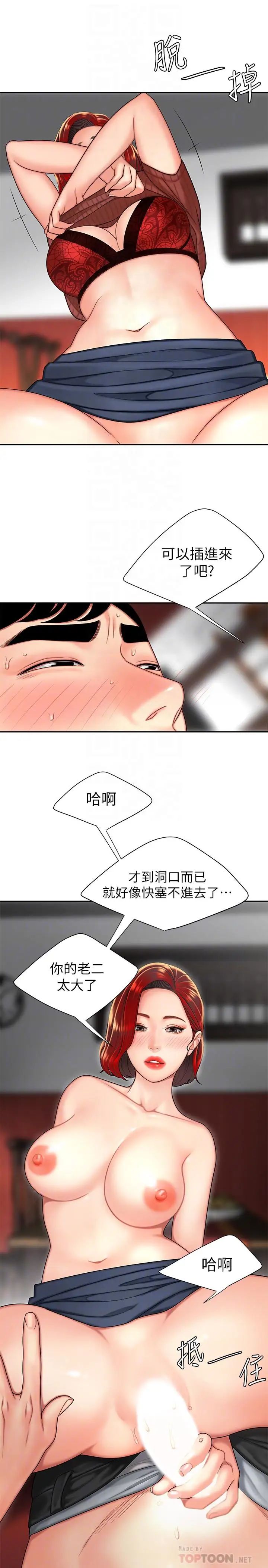 《幸福外送员》漫画最新章节第2话 - 饥渴老板娘的疯狂吃播免费下拉式在线观看章节第【18】张图片