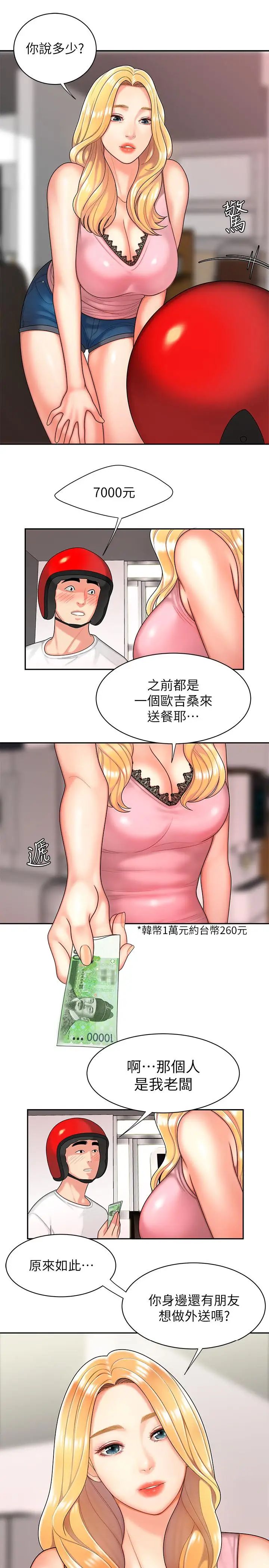 《幸福外送员》漫画最新章节第3话 - Q弹有劲的面条VS鲜嫩多汁的炸鸡免费下拉式在线观看章节第【7】张图片