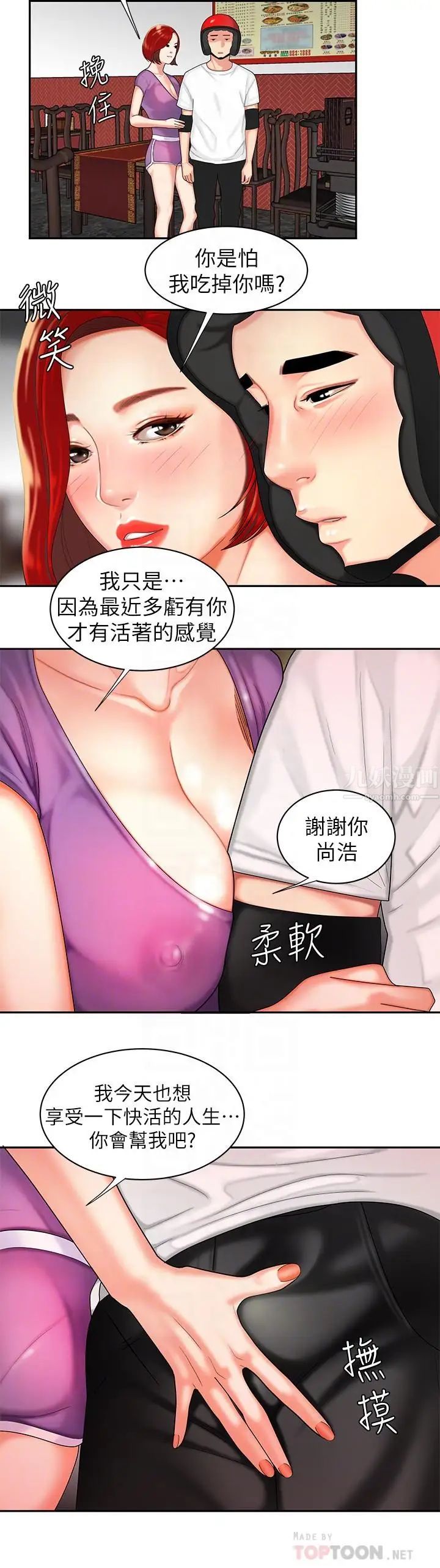 《幸福外送员》漫画最新章节第3话 - Q弹有劲的面条VS鲜嫩多汁的炸鸡免费下拉式在线观看章节第【14】张图片