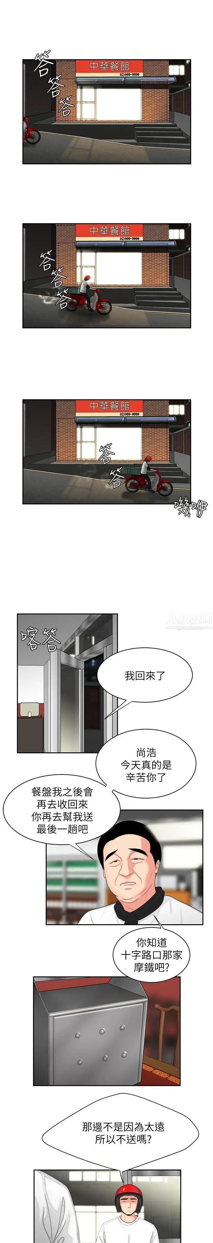 《幸福外送员》漫画最新章节第3话 - Q弹有劲的面条VS鲜嫩多汁的炸鸡免费下拉式在线观看章节第【25】张图片