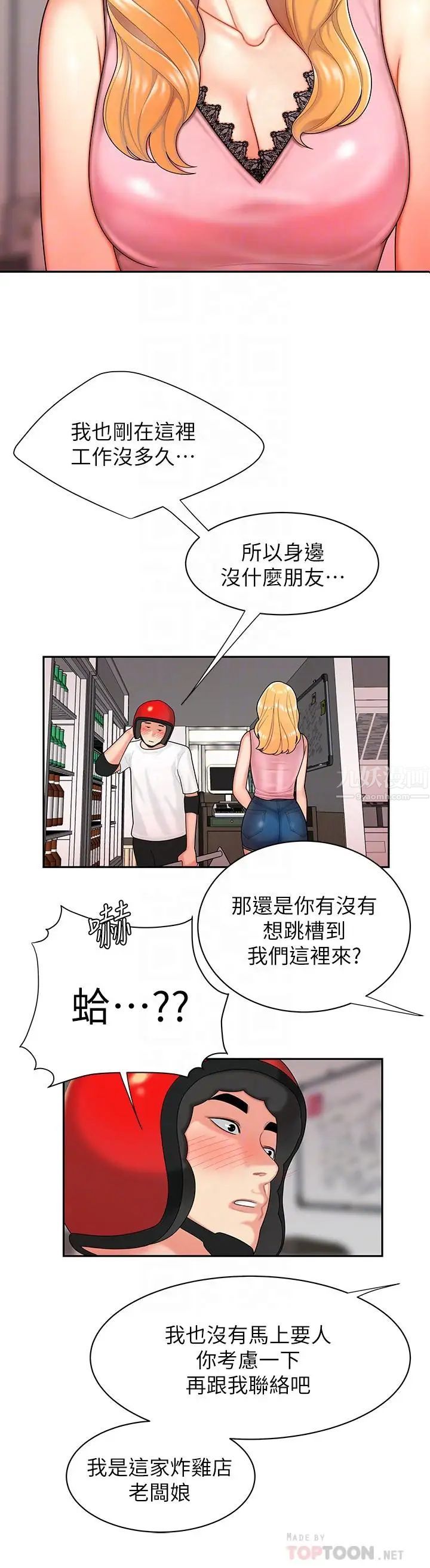 《幸福外送员》漫画最新章节第3话 - Q弹有劲的面条VS鲜嫩多汁的炸鸡免费下拉式在线观看章节第【8】张图片