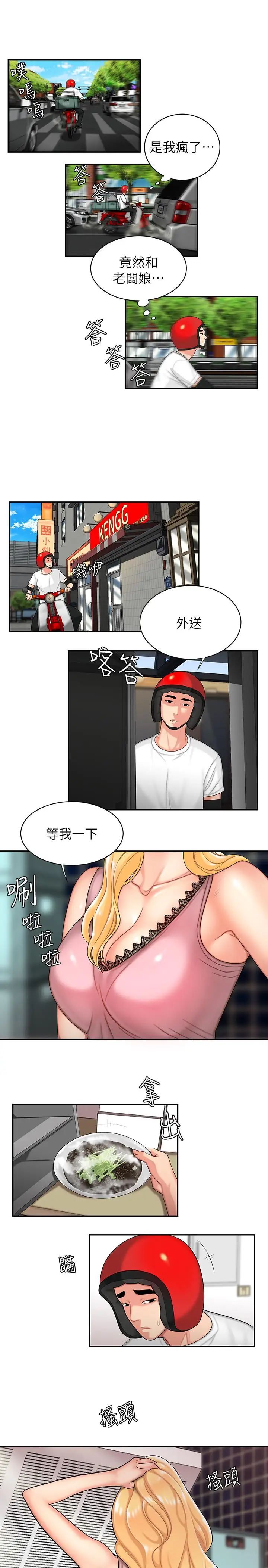 《幸福外送员》漫画最新章节第3话 - Q弹有劲的面条VS鲜嫩多汁的炸鸡免费下拉式在线观看章节第【5】张图片