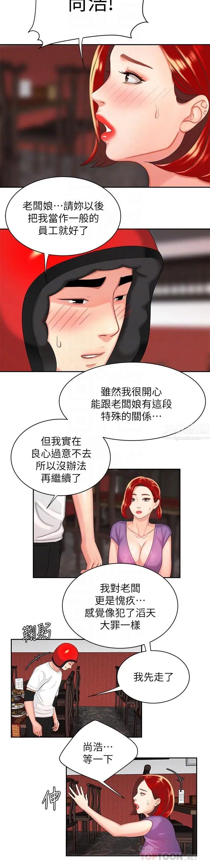 《幸福外送员》漫画最新章节第3话 - Q弹有劲的面条VS鲜嫩多汁的炸鸡免费下拉式在线观看章节第【16】张图片