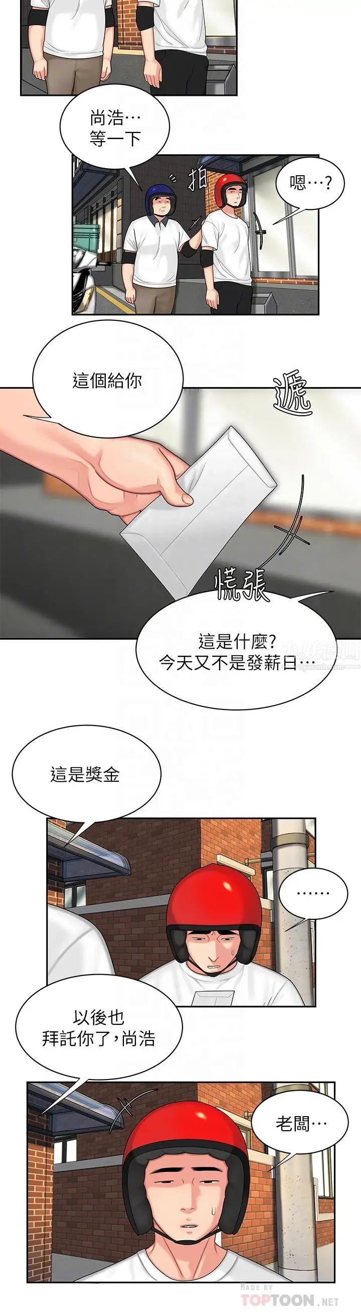 《幸福外送员》漫画最新章节第3话 - Q弹有劲的面条VS鲜嫩多汁的炸鸡免费下拉式在线观看章节第【10】张图片