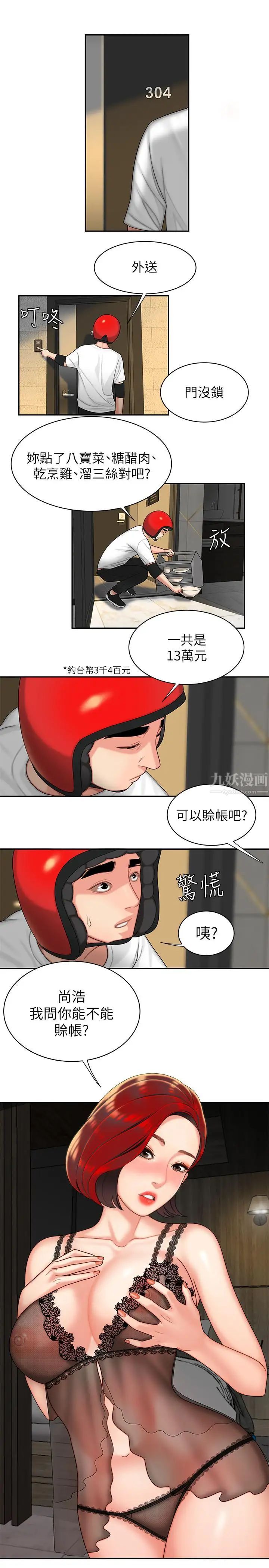 《幸福外送员》漫画最新章节第3话 - Q弹有劲的面条VS鲜嫩多汁的炸鸡免费下拉式在线观看章节第【30】张图片