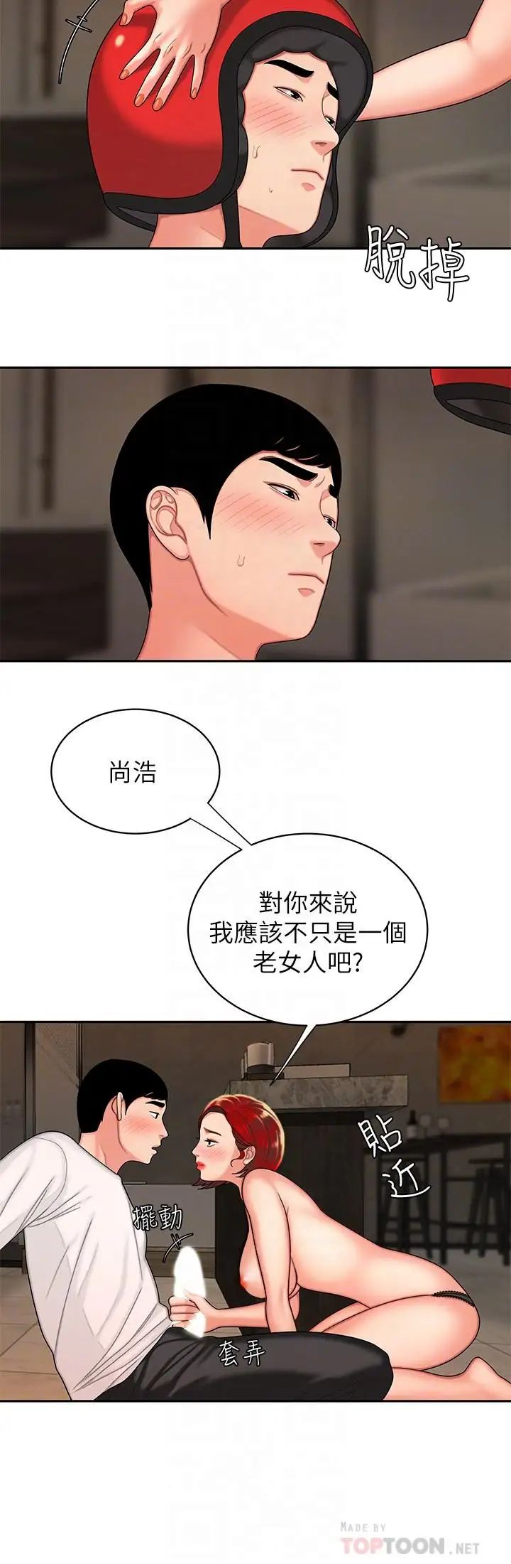 《幸福外送员》漫画最新章节第4话 - 我赊的账就用这个还吧免费下拉式在线观看章节第【14】张图片