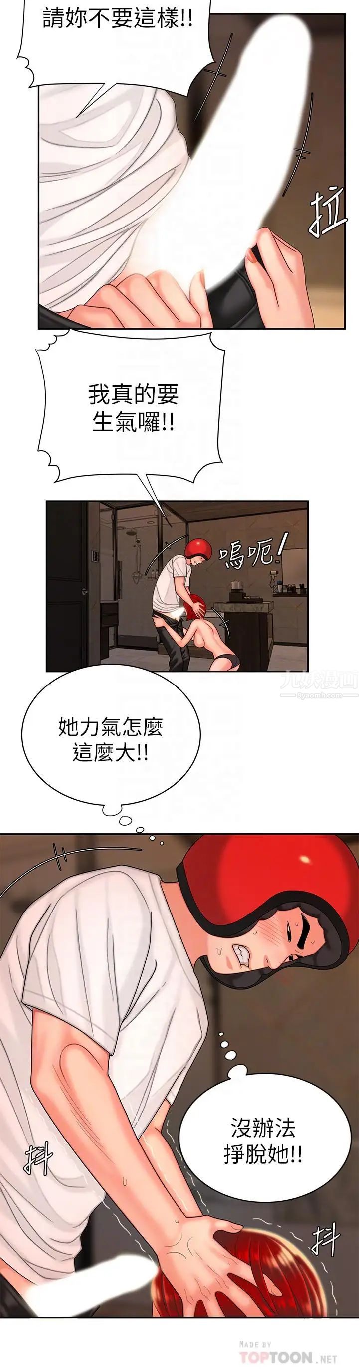 《幸福外送员》漫画最新章节第4话 - 我赊的账就用这个还吧免费下拉式在线观看章节第【10】张图片