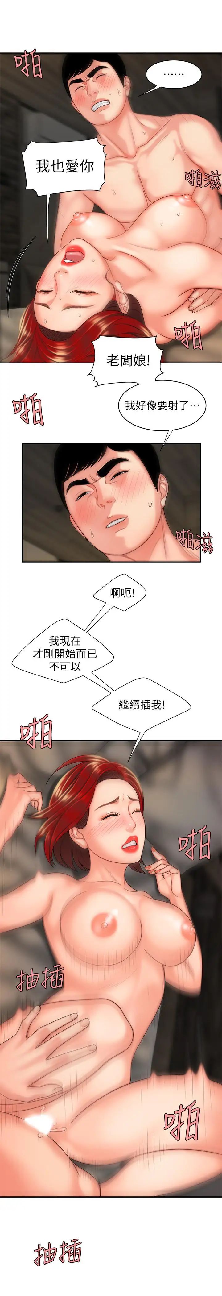 《幸福外送员》漫画最新章节第4话 - 我赊的账就用这个还吧免费下拉式在线观看章节第【23】张图片