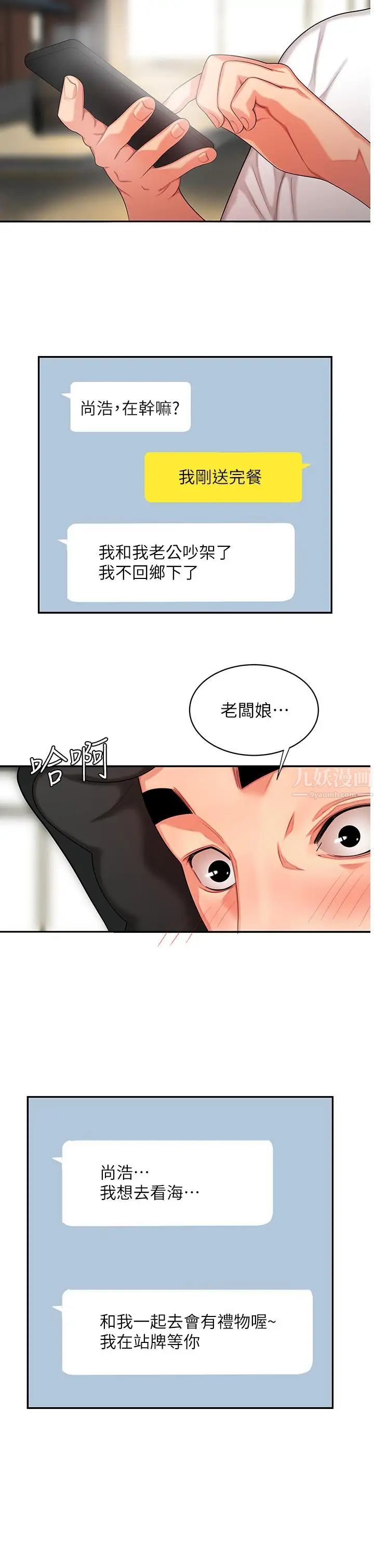 《幸福外送员》漫画最新章节第6话 - 为了外送员准备的佳肴免费下拉式在线观看章节第【22】张图片