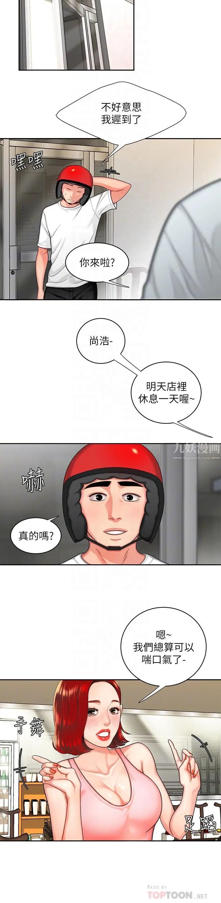 《幸福外送员》漫画最新章节第6话 - 为了外送员准备的佳肴免费下拉式在线观看章节第【10】张图片