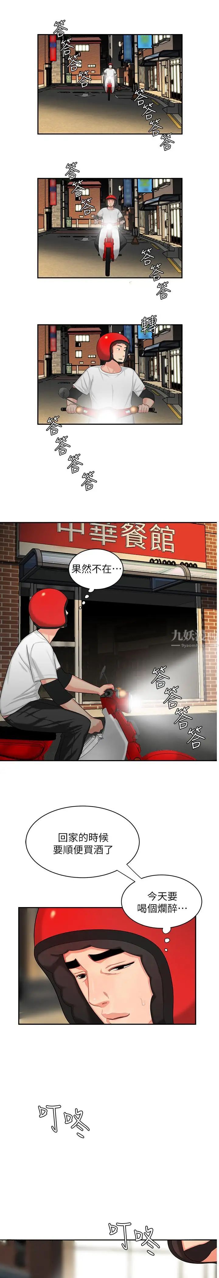 《幸福外送员》漫画最新章节第6话 - 为了外送员准备的佳肴免费下拉式在线观看章节第【21】张图片